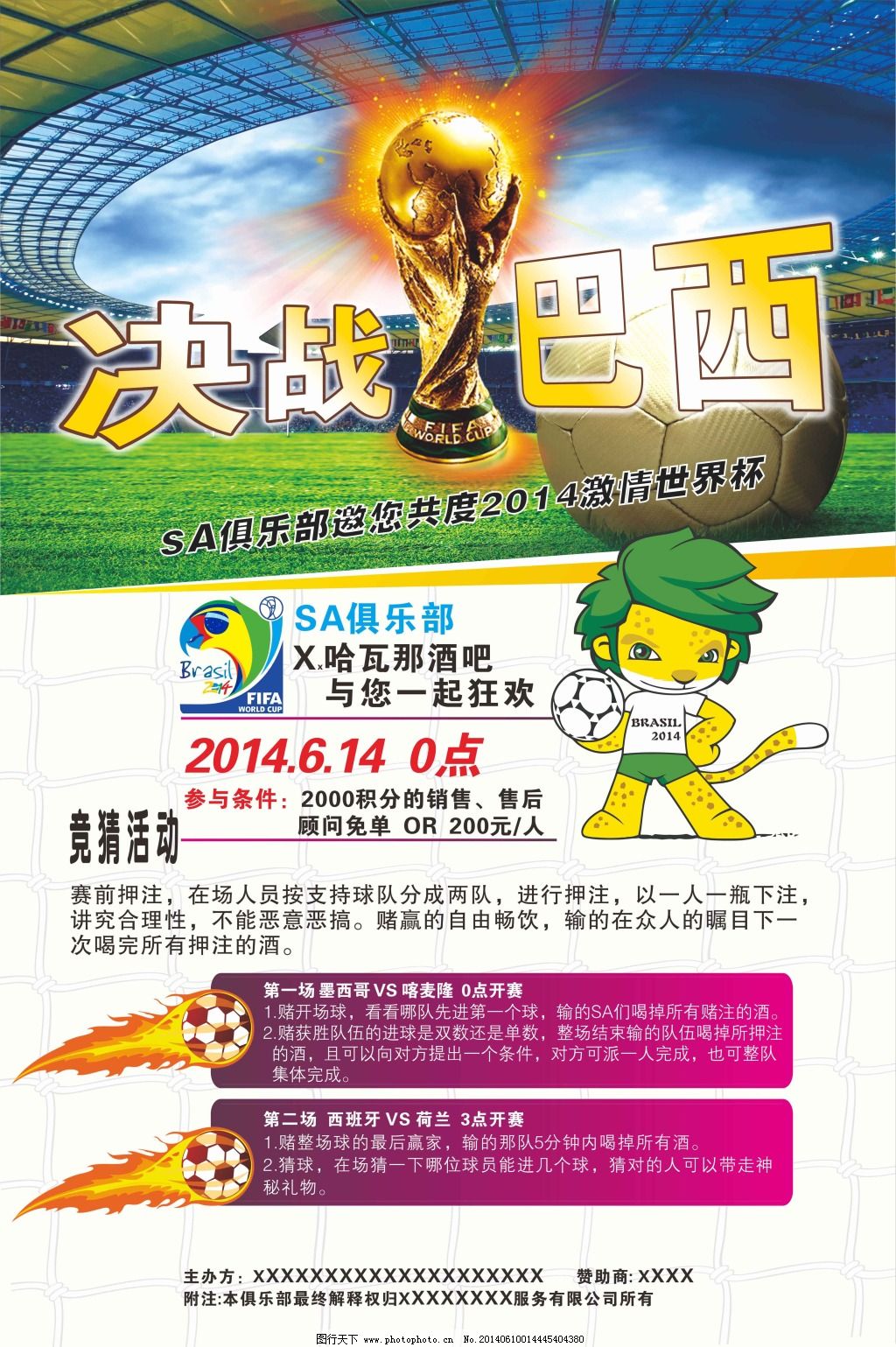 决于哪支球